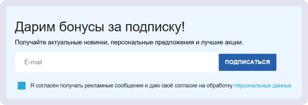 Пример чекбокса в форме сбора контактов на сайте «Читай-города»